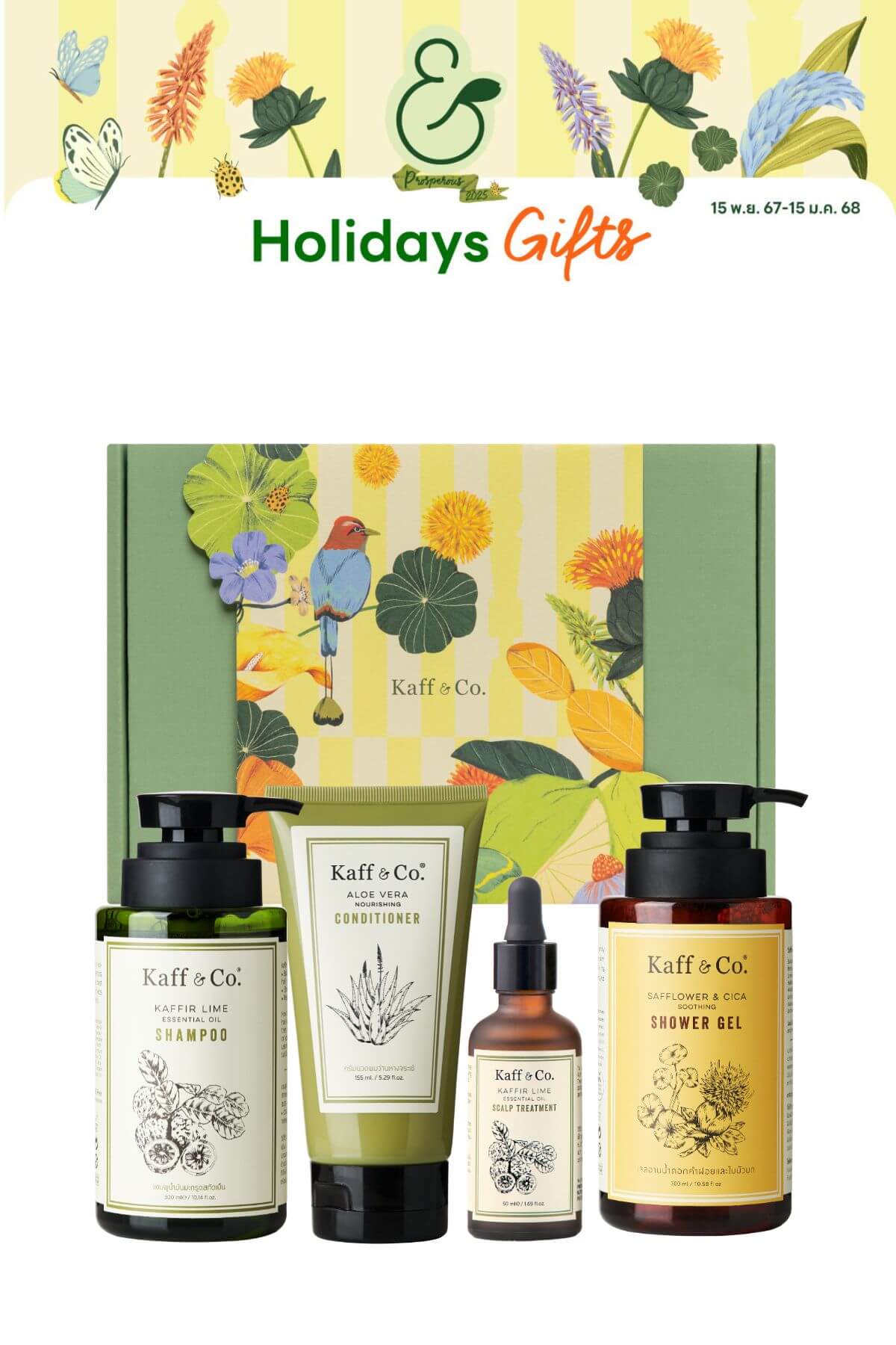 Holiday Set #1 Holiday Hair & Skin Care (Kaffir Lime) 